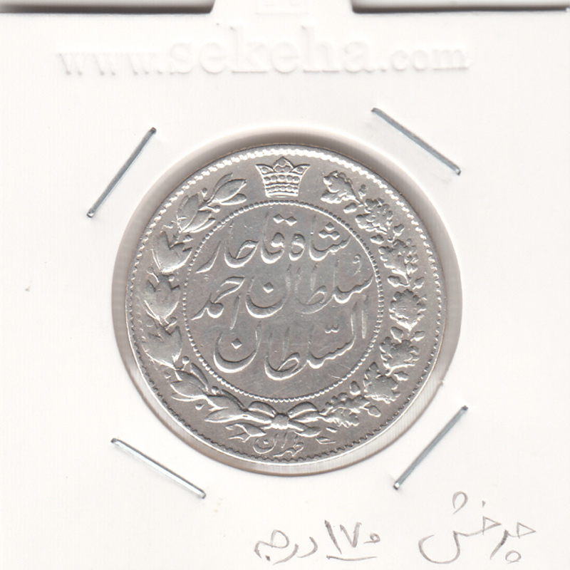 سکه 2000 دینار 1330 - چرخش 170 درجه - احمد شاه