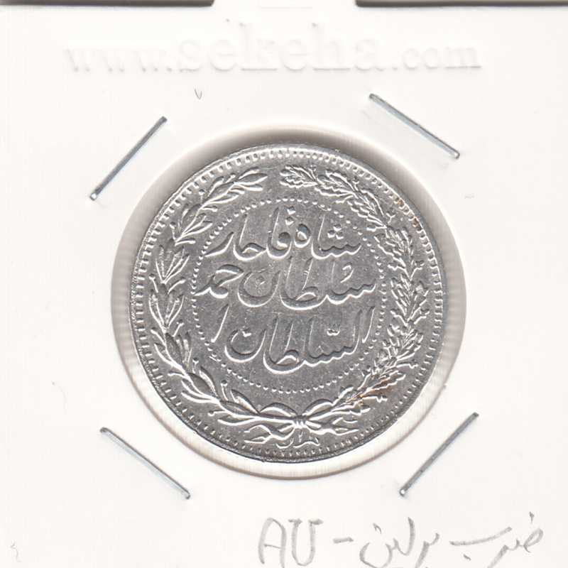 سکه 2000 دینار 1330 - ضرب برلین - احمد شاه
