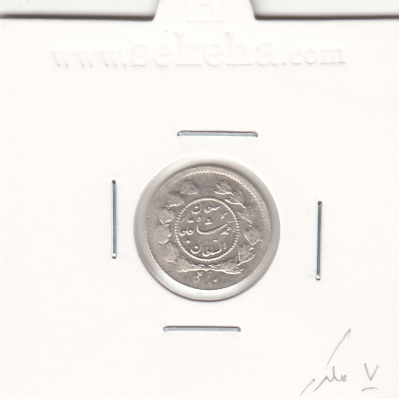 سکه ربعی 1337 - 7 تاریخ مکرر - احمد شاه