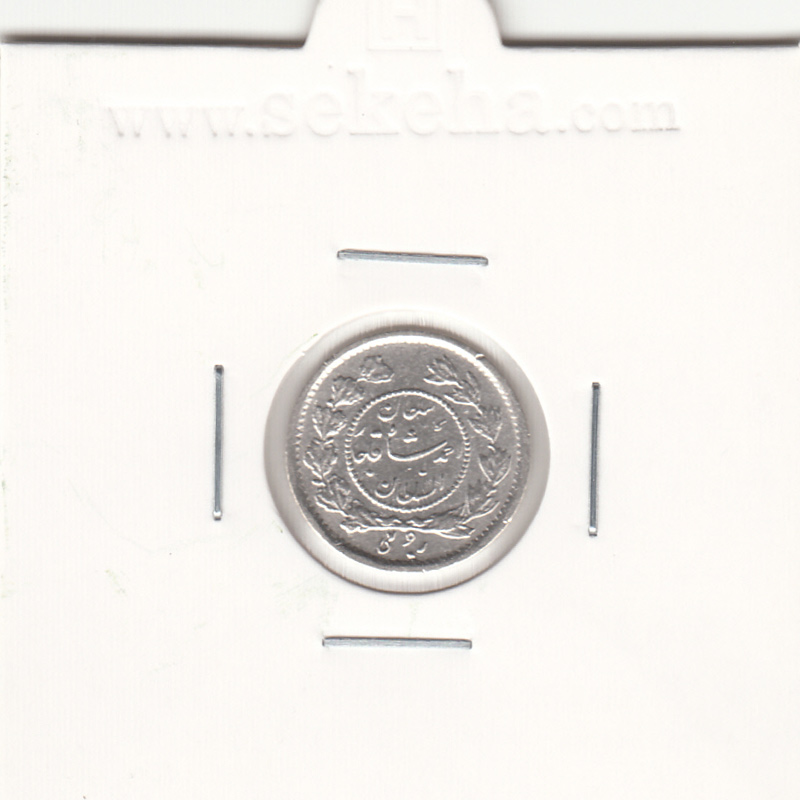 سکه ربعی 1339 - EF - احمد شاه