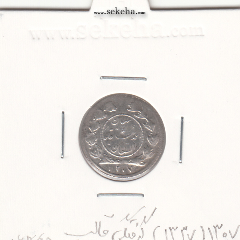 سکه شاهی دایره کوچک 1337 (1307) - گرفتگی قالب روی تاریخ