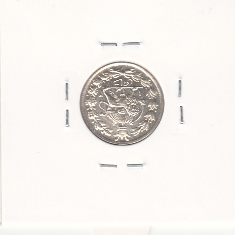 سکه شاهی صاحب الزمان 1342 - ضرب سکه بر سکه - بانکی