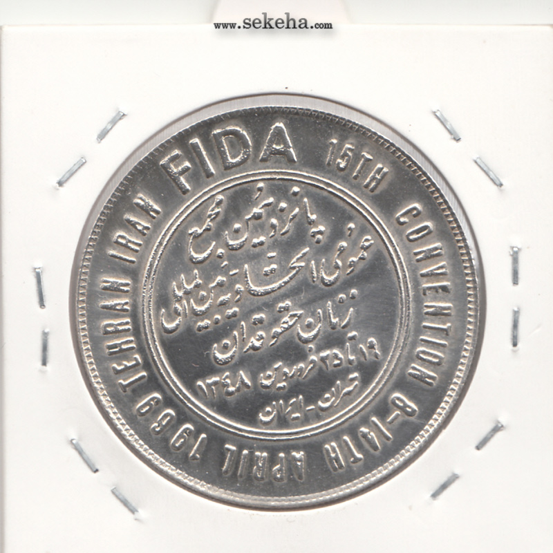 مدال نقره سازمان زنان FIDA- نوروز 1348