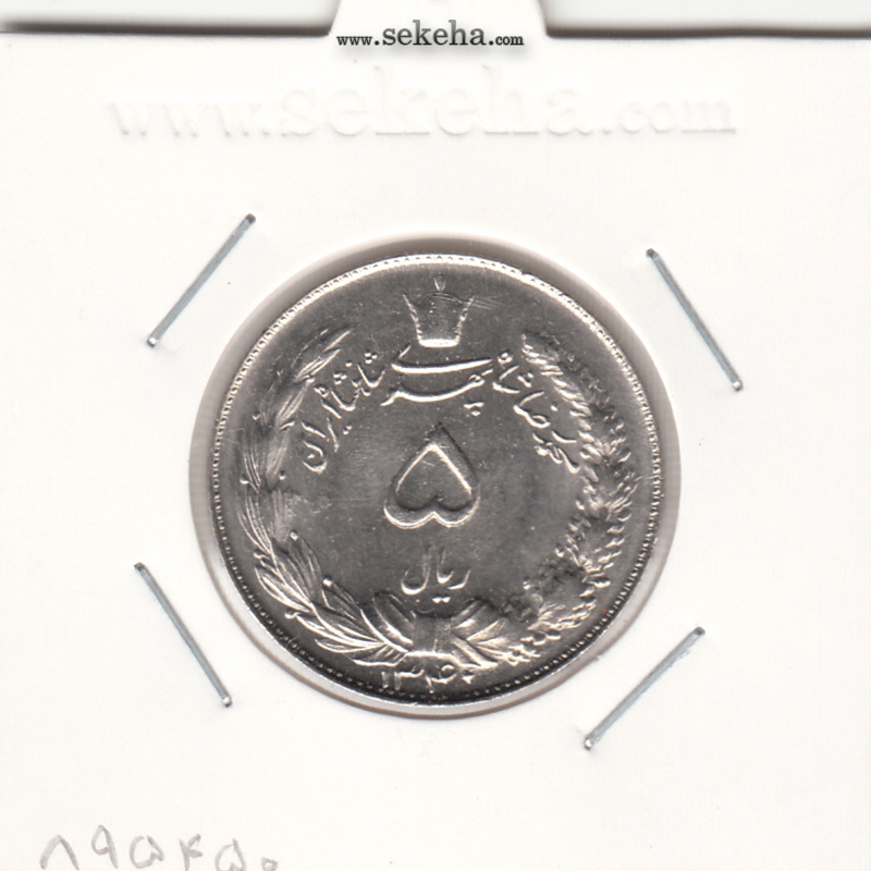 سکه 5 ریال دو تاج 1340 - محمد رضا شاه