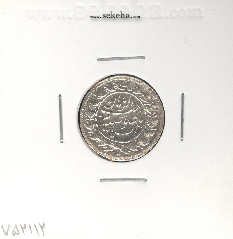 سکه شاهی صاحب الزمان 1341 - احمد شاه