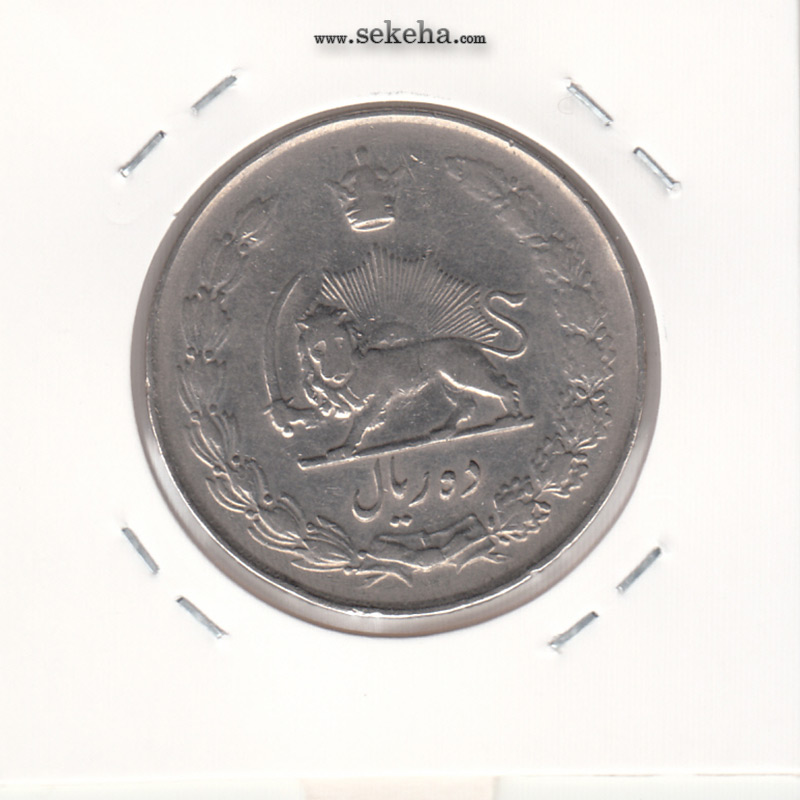 سکه 10 ریال پهلوی کشیده 1335 - محمد رضا شاه