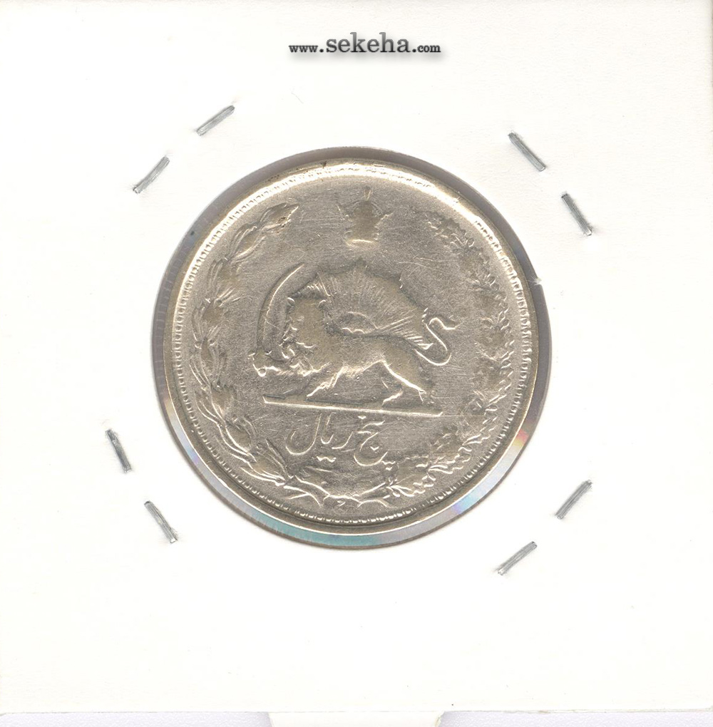 سکه 5 ریال 1326 - محمد رضا شاه