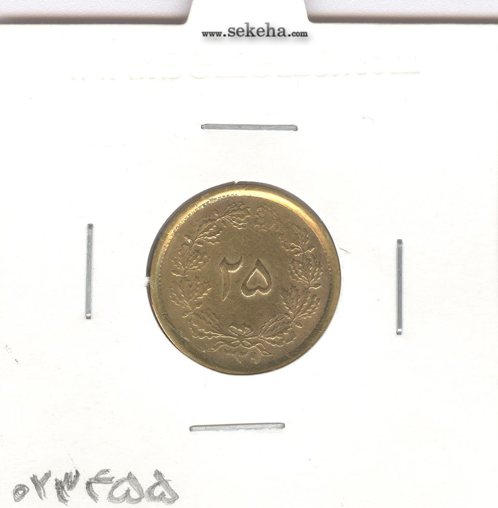 سکه 25 دینار 1329 - یک ریال - محمد رضا شاه