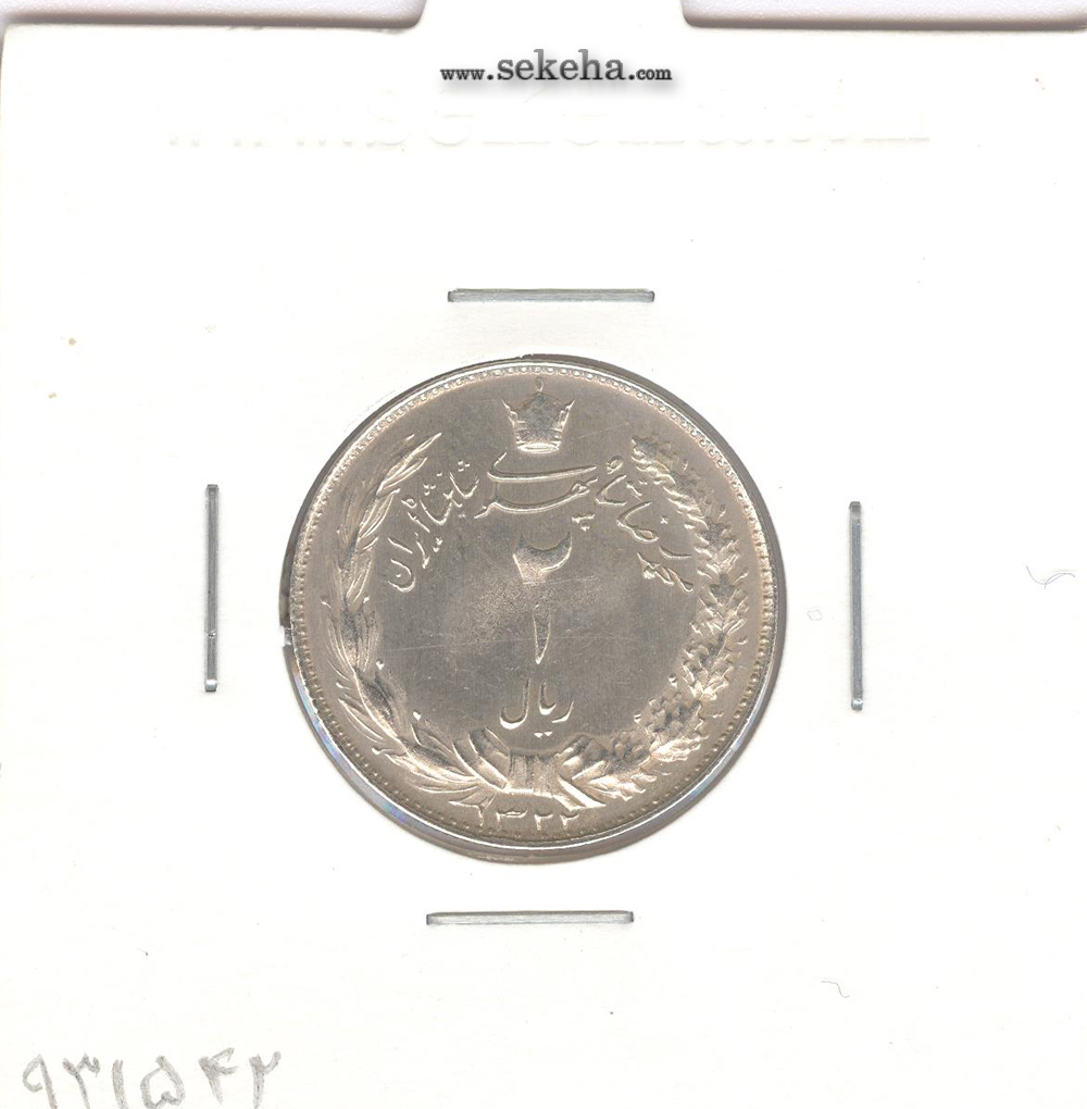 سکه 2 ریال 1322 - محمد رضا شاه