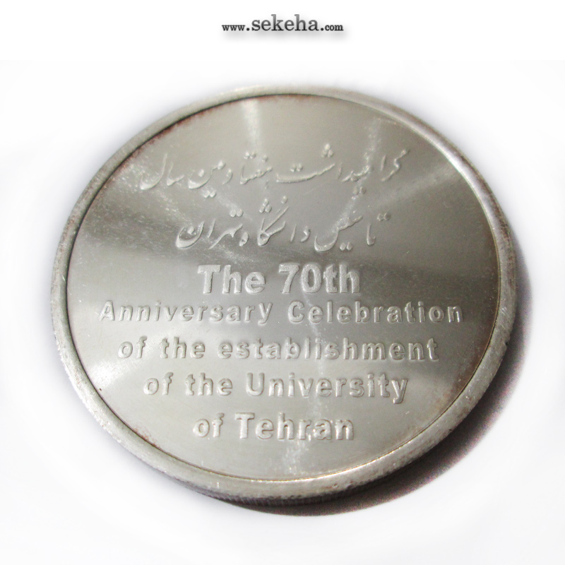 مدال دانشگاه تهران - با جعبه فابریک بزرگ