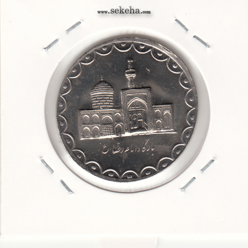 سکه 100 ریال امام رضا 1373 -ضرب بر پولک بیضی- جمهوری اسلامی
