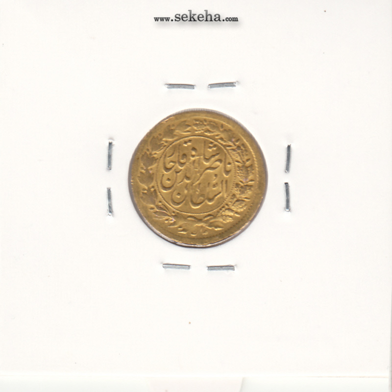 سکه طلا پنجهزاری 1313 - ناصرالدین شاه