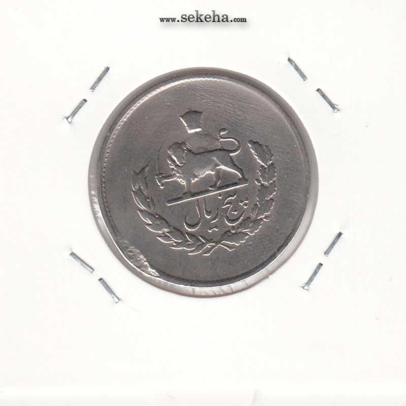 سکه 5 ریال مصدقی 1331 -جابجایی ریال- محمد رضا شاه