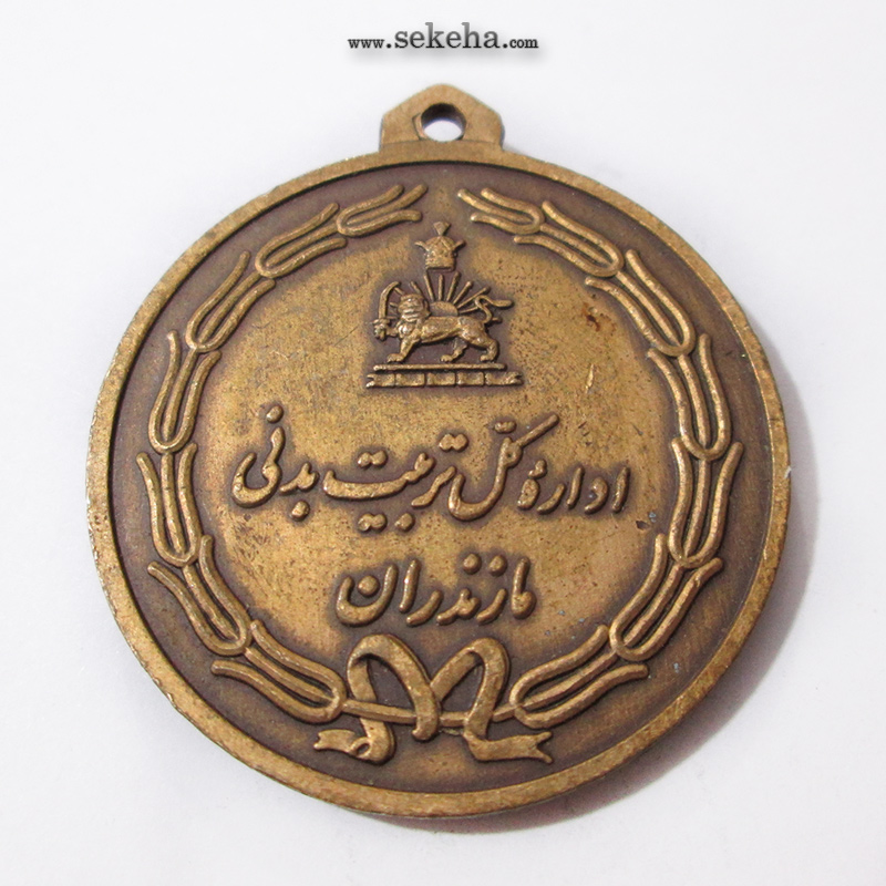 مدال آویز ورزشی - برنز - پینگ پنگ - استان مازندران - محمد رضا شاه
