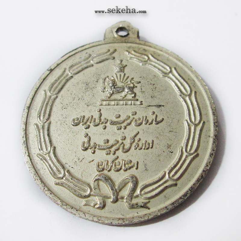 مدال آویز ورزشی - نقره - پینگ پنگ - استان کرمان - محمد رضا شاه