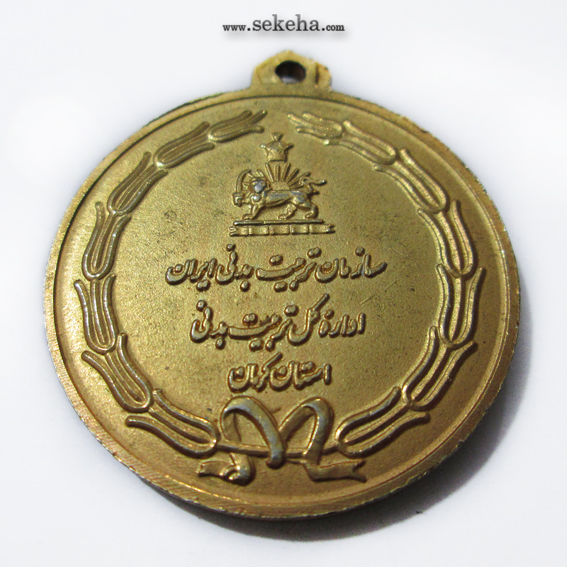 مدال آویز ورزشی - طلا - شطرنج - استان کرمان - محمد رضا شاه