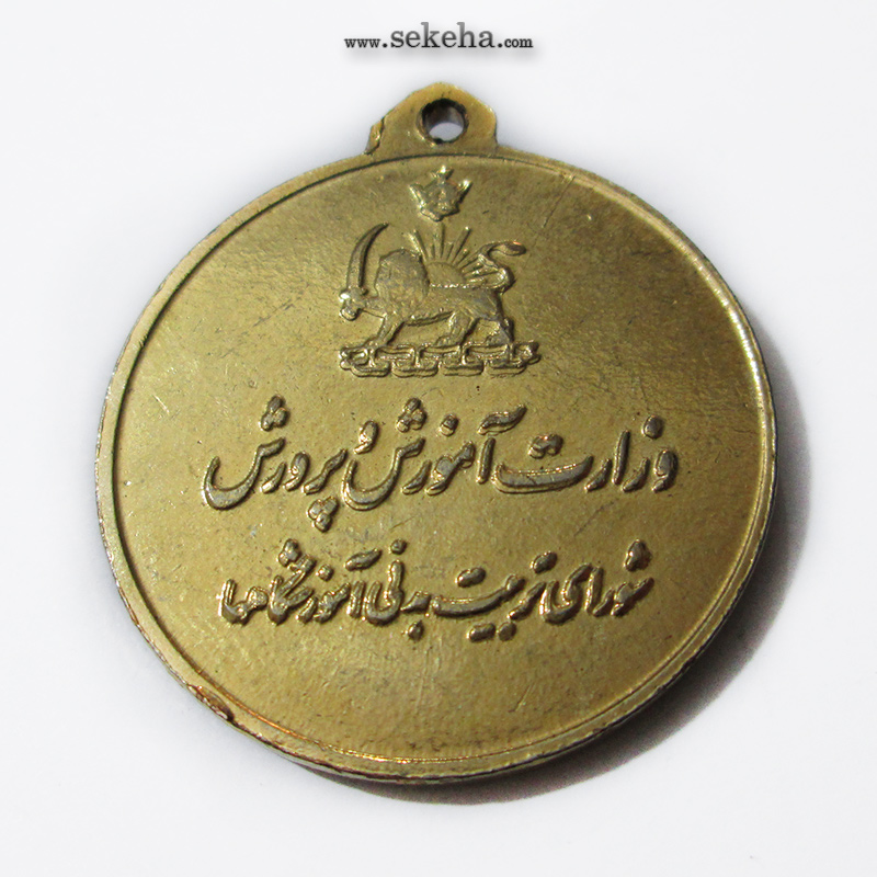 مدال آویز ورزشی - طلا - پینگ پنگ - آموزشگاه ها - محمد رضا شاه