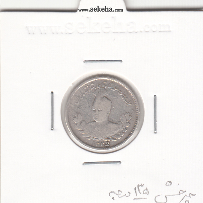 سکه 500 دینار 1336 - چرخش 135 درجه - احمد شاه