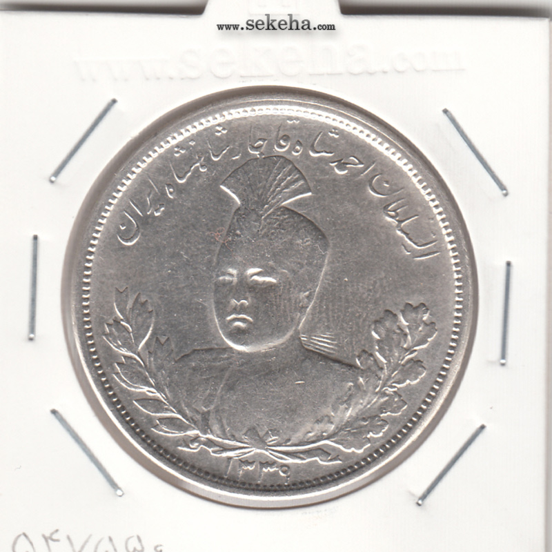سکه 5000 دینار 1339 - احمد شاه