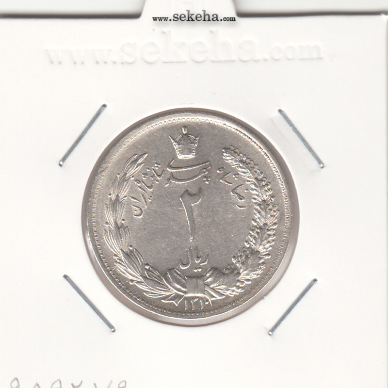 سکه 2 ریال 1310- رضا شاه