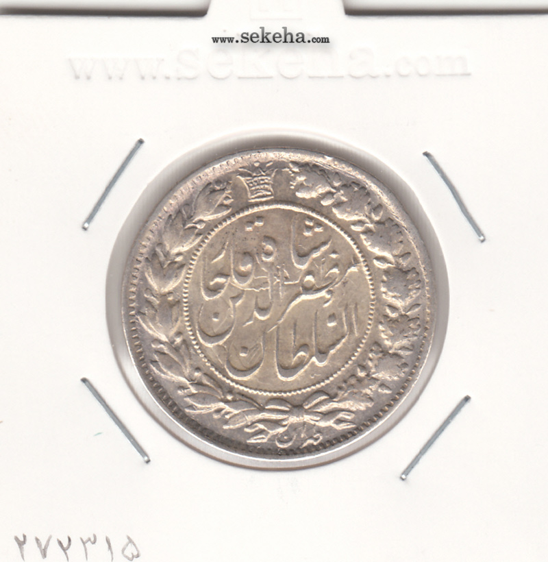 سکه 2 قران 1322 - بدون کنگره - مکرر مبلغ - مظفرالدین شاه