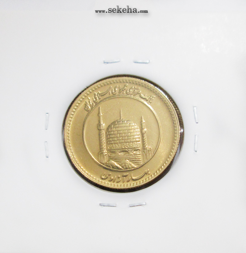 سکه طلا یک بهار آزادی 1370 - نیم رخ امام - جمهوری اسلامی