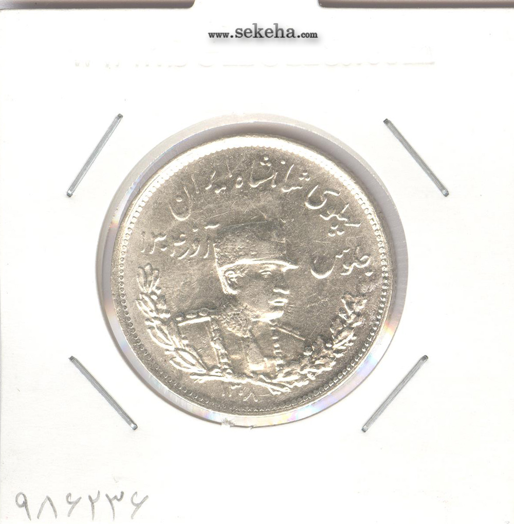 سکه 2000 دینار تصویری 1308 - رضا شاه