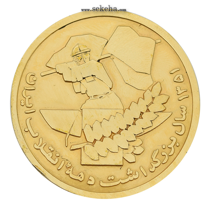 مدال وزارت کار و امور اجتماعی - مسابقات کارگران 1351