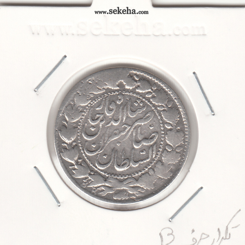 سکه 2000 دینار صاحبقران 1308 -تکرار حرف B- ناصرالدین شاه