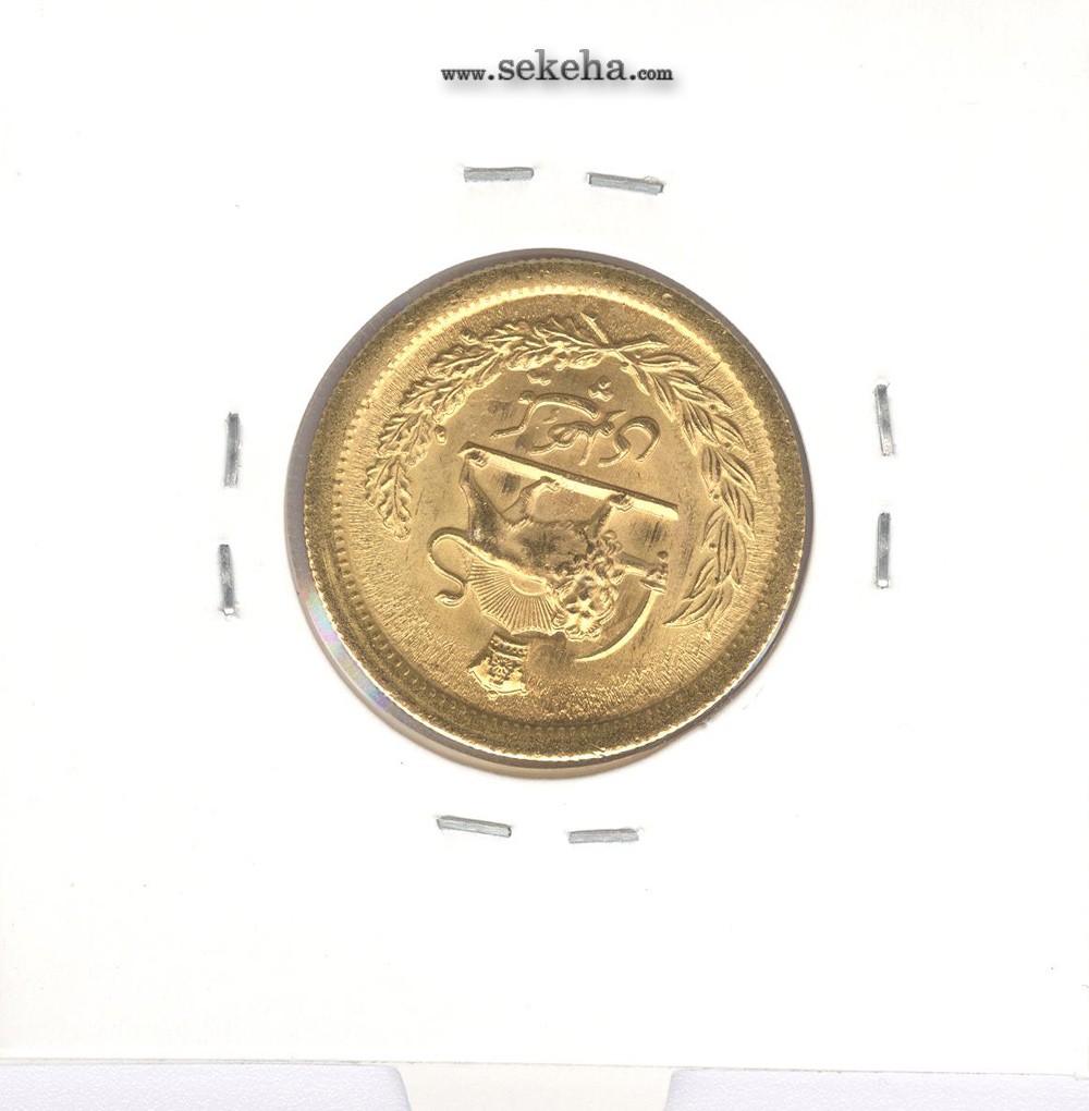 سکه یک پهلوی 1338 - محمد رضا شاه