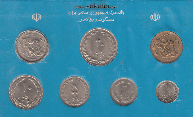 مجموعه ای از سکه های رایج سال 1367