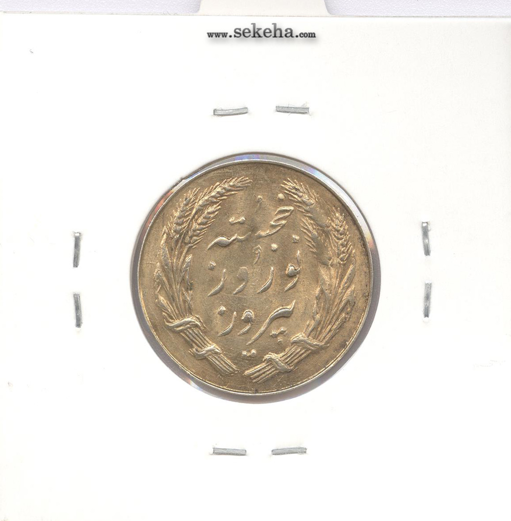 مدال یادبود جشن نوروز باستانی 1339 - محمد رضا شاه