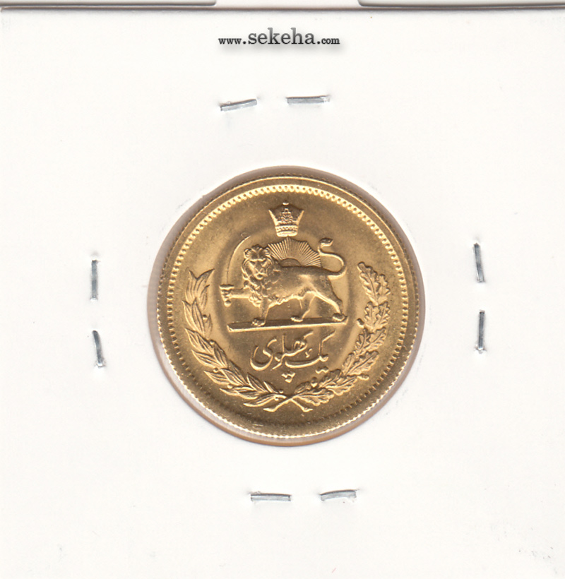 سکه یک پهلوی 1355- محمد رضا شاه