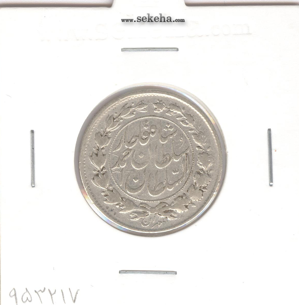 سکه 1000 دینار 1328 - F - احمد شاه