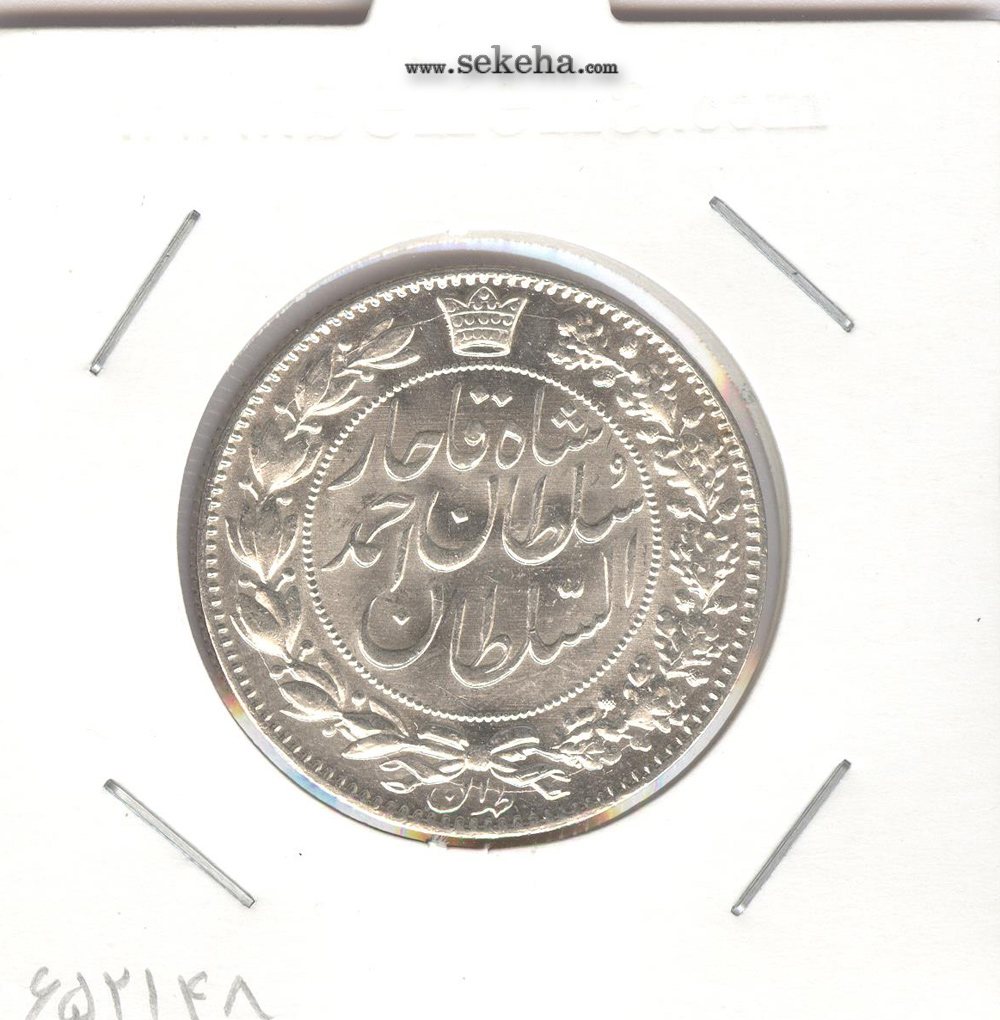 سکه 2000 دینار 1330 تاریخ زیر برگ زیتون - احمد شاه قاجار