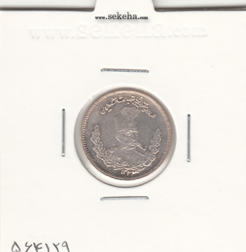 سکه 500 دینار 1323 سایز کوچک -بدون کنگره - مظفر الدین شاه