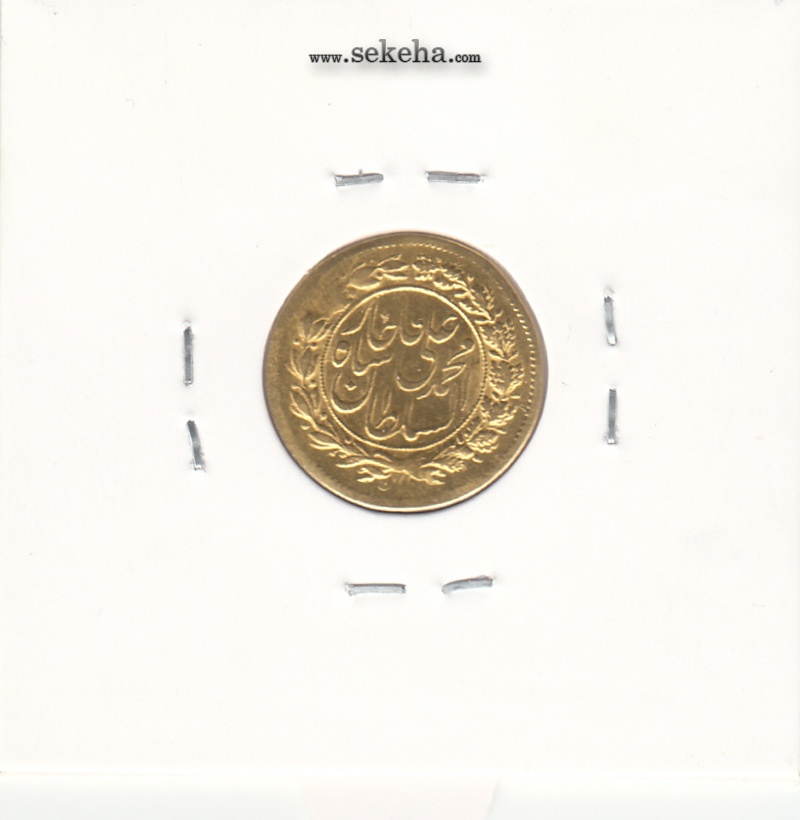 سکه طلا پنجهزاری  1327 - محمد علی شاه