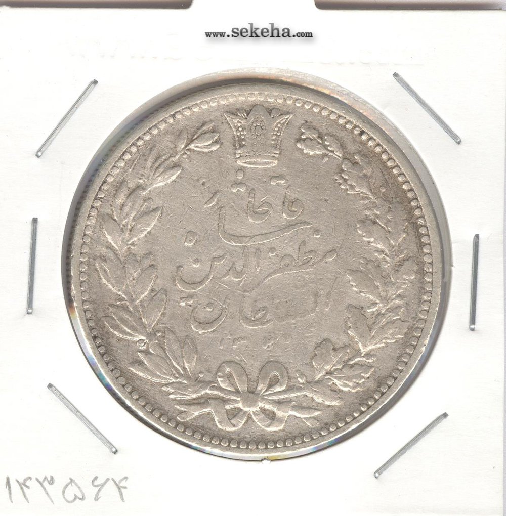 سکه 5000 دینار 1320 - خطی - VF - مظفرالدین شاه