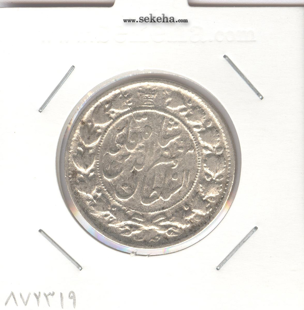 سکه 2 قران 1322 - بدون کنگره - مظفر الدین شاه