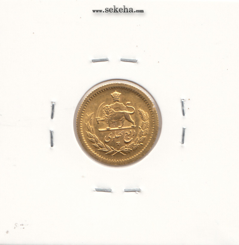 سکه ربع پهلوی تصویری 1348 - محمد رضا شاه