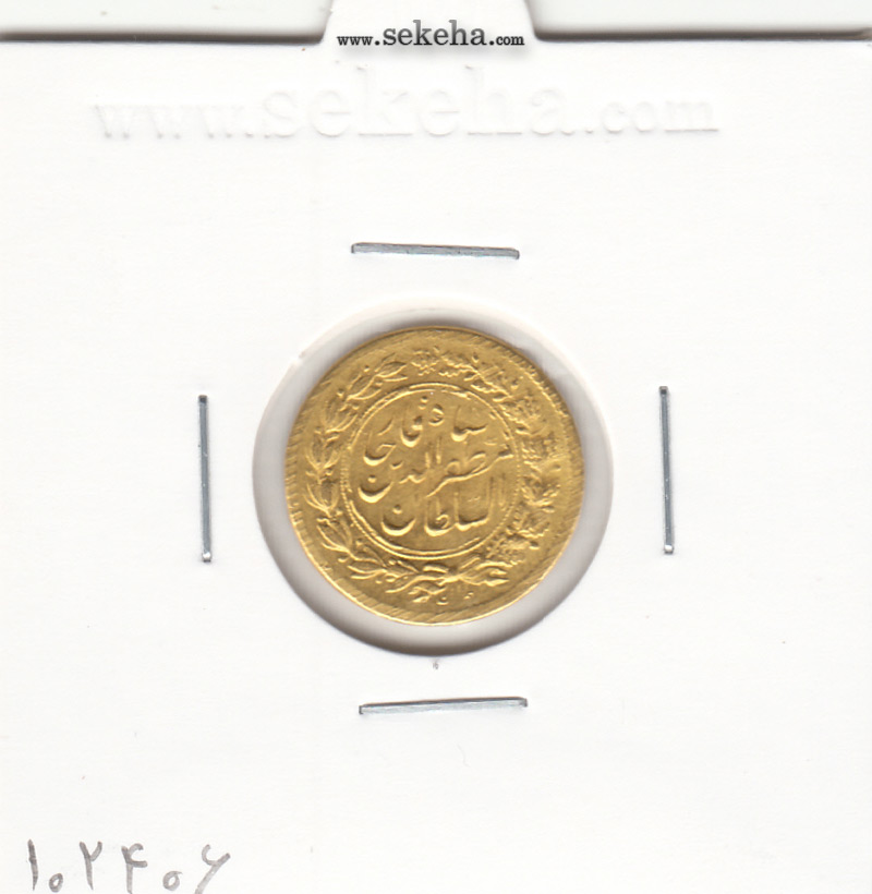 سکه طلا پنجهزاری 1314 - واریته تاریخ -بانکی- مظفرالدین شاه