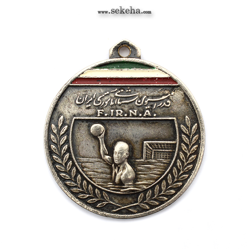 مدال آویز ورزشی - نقره - واترپلو - محمد رضا شاه