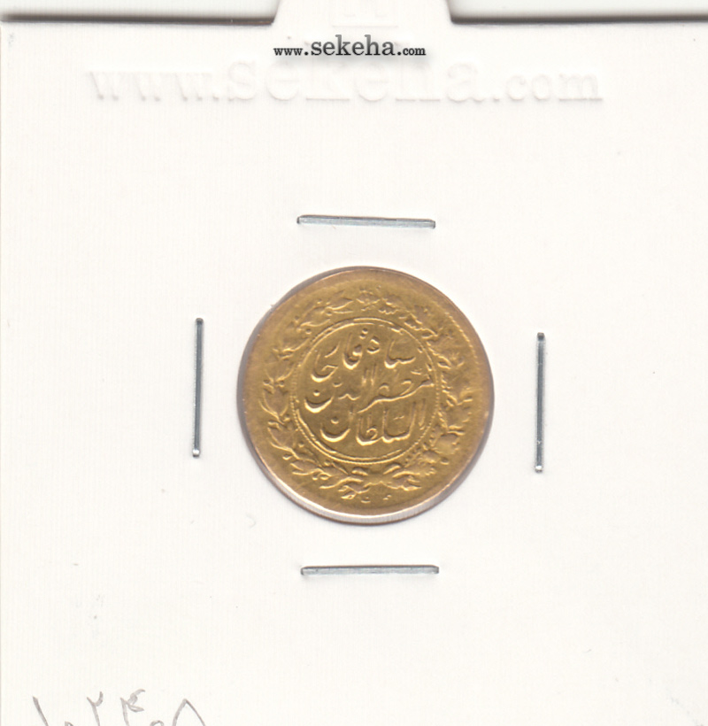 سکه طلا پنجهزاری 1314 - مظفرالدین شاه