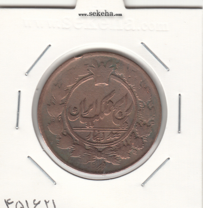 سکه 100 دینار -مکرر روی سکه - ناصرالدین شاه