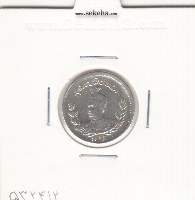 سکه 500 دینار 1326 - AU - محمد علی شاه