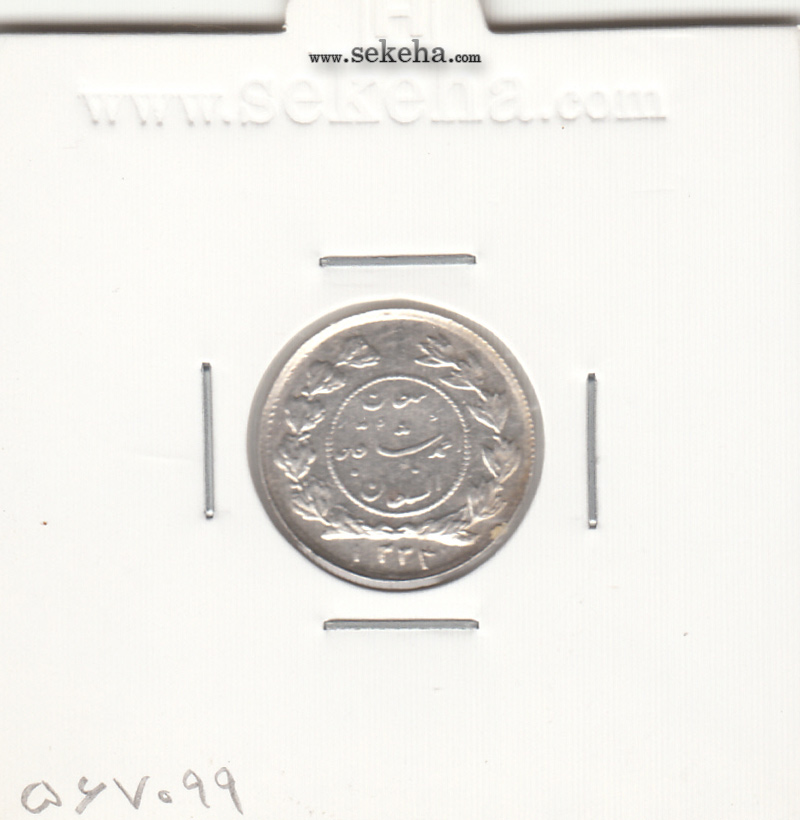سکه شاهی دایره کوچک 1334 - بانکی - احمد شاه