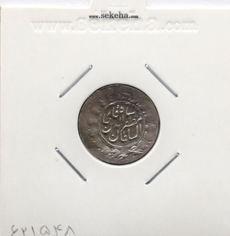 سکه شاهی 1314 - 4 تاریخ چرخیده - مظفرالدین شاه قاجار