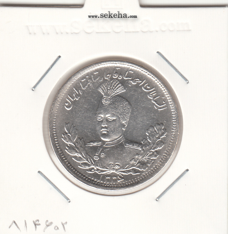 سکه 2000 دینار 1336، تاج بدون منگول - احمد شاه