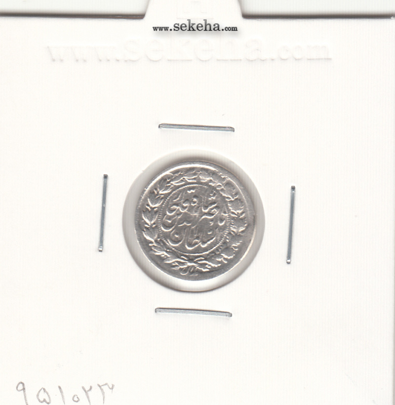 سکه ربعی 1301 - ناصرالدین شاه
