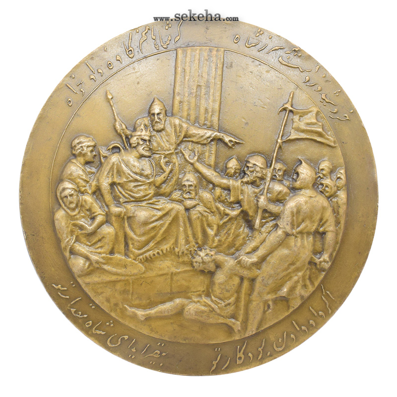 مدال بزرگداشت هزارمین سالروز فردوسی 1313 - رضا شاه